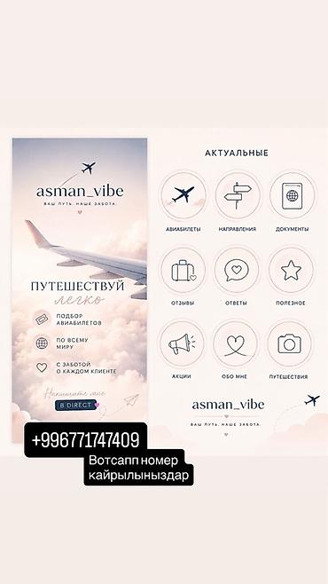 ноокат рейс: Агентство asman_vibe — подбор авиабилетов по всему миру. Что — 4