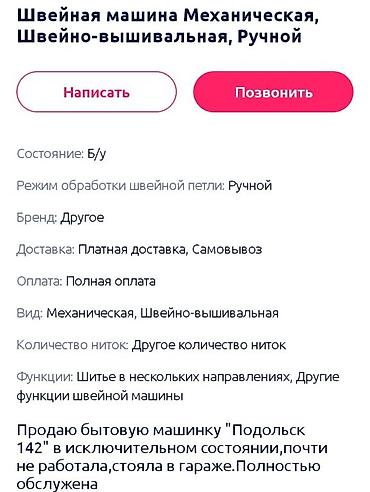 меттлер фикс: Швейная машина — 2