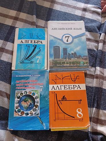 Учебники для 7–8 классов: - Алгебра, 7 класс (на кириллице «Алгебра