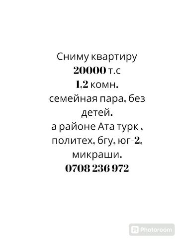 сниму квартиру район пишпек: 1 бөлмө, Менчик ээси, Чогуу жашоосу жок