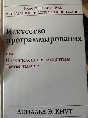 философия java: Искусство программирования

Кнут

Оригинал 3 Тома — 2