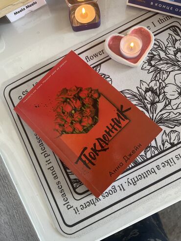 лего черепашки ниндзя: 📖 Книга: «Поклонник» – Анна Джейн 🌟 Новая / в отличном состоянии