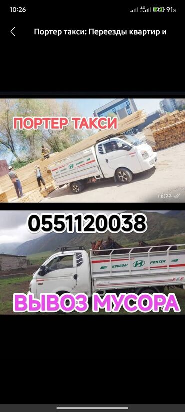 обмен на авто с доплатой: Портер-такси на Hyundai Porter. Услуги: - Переезды квартир и офисов -