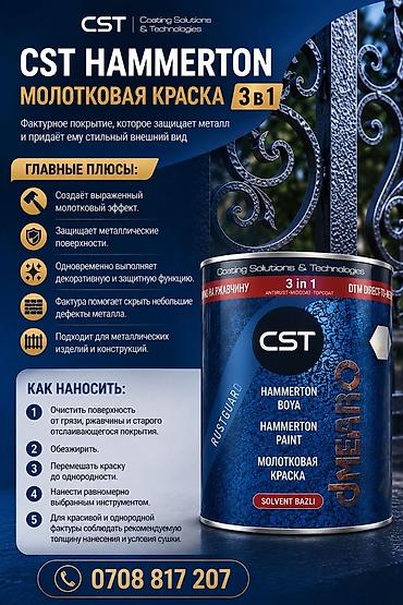 CST Hammerton — молотковая краска 3 в 1 для металла. Назначение: -