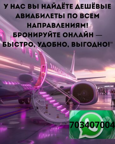 ош аренда авто: "Авиабилеты по лучшим ценам — в пару кликов! Летай легко, бронируй