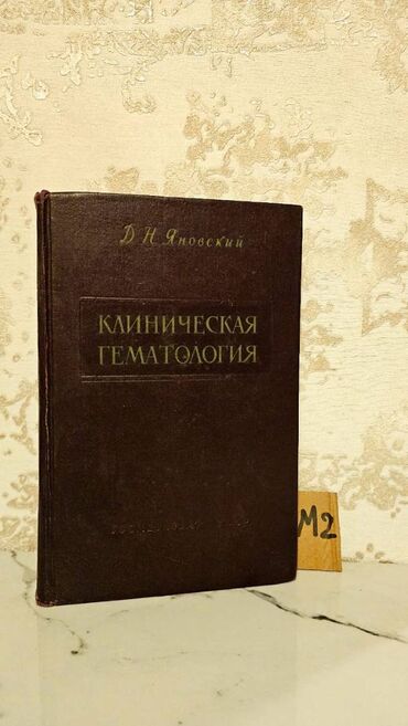 Tədris ədəbiyyatı: Çətin tapılan Tibb kitabları. Различные медицинские книги. Çatdırılma — 5