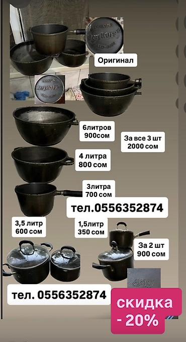 Чугунные кастрюли и ковши (оригинал, маркировка на днище). Подходят