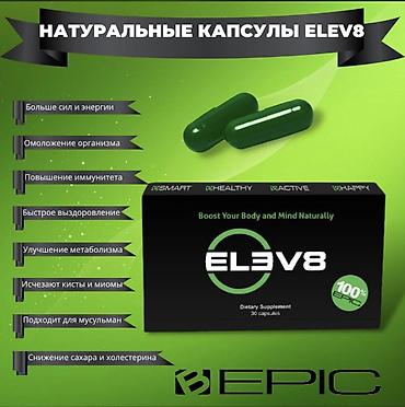 бижутерия бу: Набор пищевых добавок B-Epic: 1) ELEV8 — Advanced Performance — 4