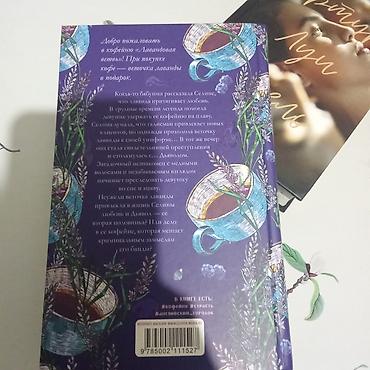лия арден: Книга: «Лавандовая ветвь» — Хелена Хейл. Художественный роман с — 2