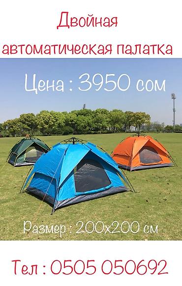 Палатки: Палатки 🏕 палатка 🏕 палатка 🏕 at lalafo.kg — 12 Палатки: Палатки 🏕 палатка 🏕 палатка 🏕 — 12