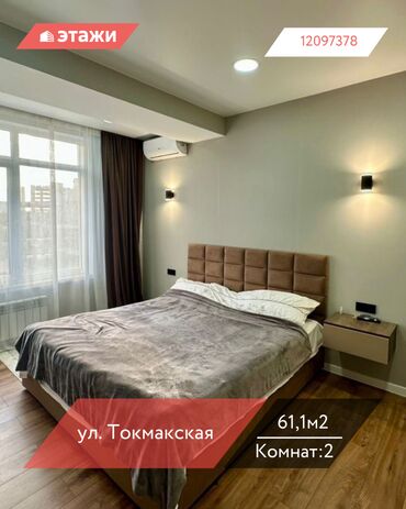 строка кж продажа квартир в бишкеке: 2 бөлмө, 61 кв. м, Жеке план, 3 кабат