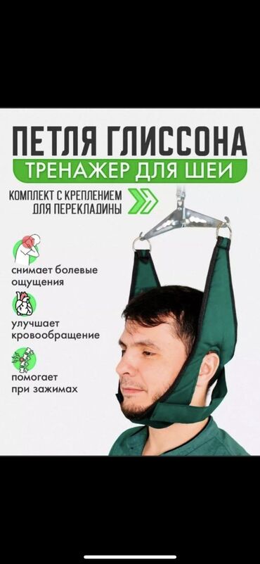 египетский чай для похудения отзывы: Продаётся бандаж петля глиссона. Состояние: Новый Петля Глиссона с
