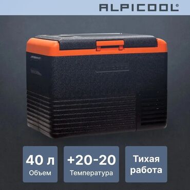 Автохолодильники: Alpicool СL40 простой и надежный автомобильный холодильник с