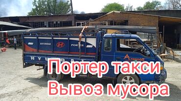 полинор бишкек: Вывоз строй мусора, По городу, с грузчиком