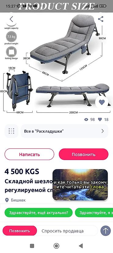 Продаю раскладушку,новую современную можно использовать,как кресло