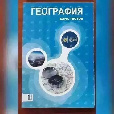 Örtüklər: Geografiya Bank testi. rus sektor. təzədi 💰Qiymət: 5 manat Catdırılma