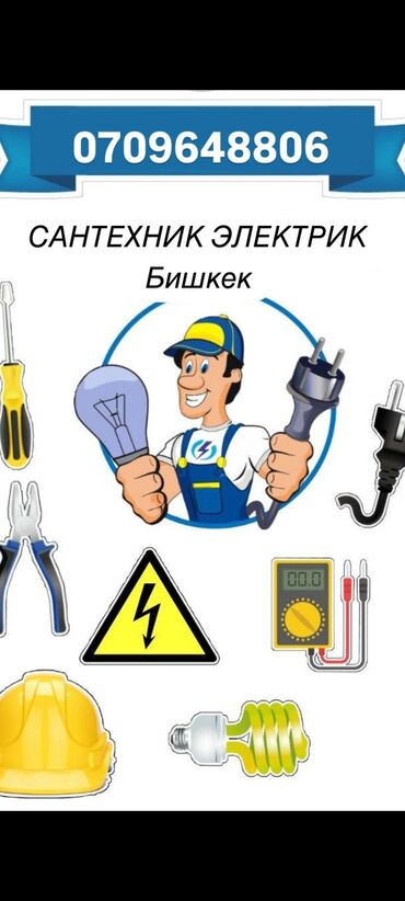 сантехник круглосуточно: Монтаж и замена сантехники Больше 6 лет опыта