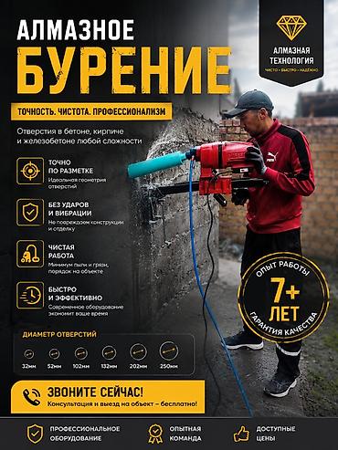 Сверление, бурение: 🔩 Бурение отверстий в бетоне, железобетоне, кирпиче и камне 💎 — 1