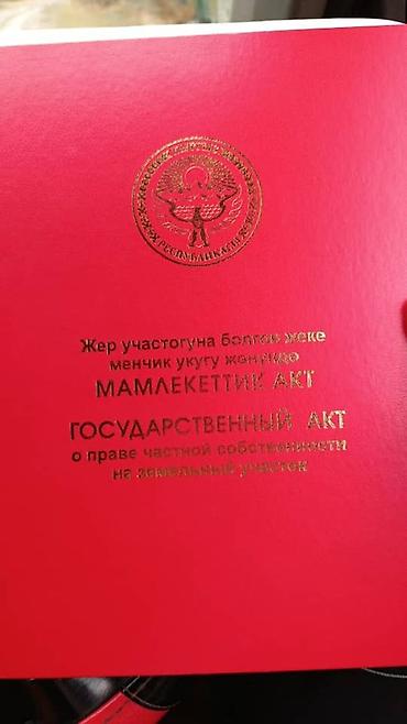 5 соток, Для строительства, Красная книга, Договор купли-продажи