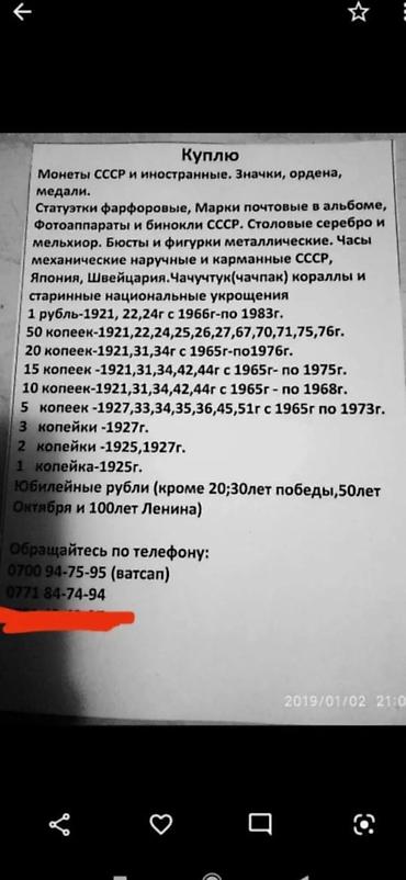 Куплю (сатып алам) Значки ордена, медали СССР, статуэтки, фигурки lalafo.kg да — 6 Куплю (сатып алам) Значки ордена, медали СССР, статуэтки, фигурки — 6