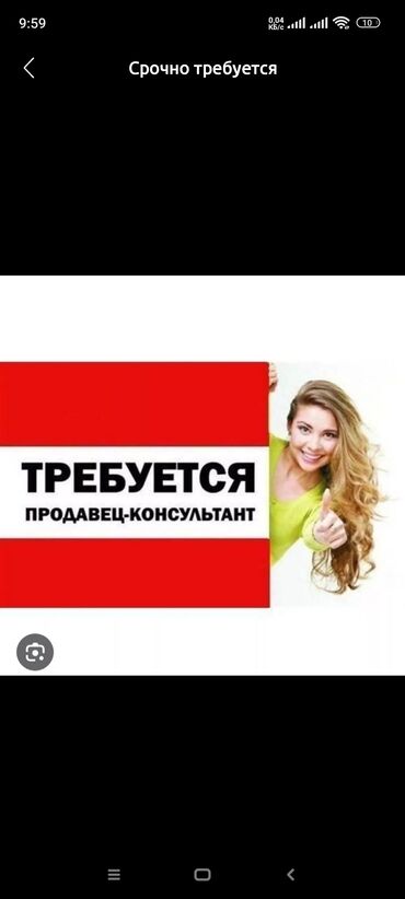 Продавцы-консультанты: Требуется Продавец-консультант График: Шестидневка, % от продаж, Полный рабочий день