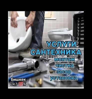 сантехник муж на час: Ремонт сантехники 1-2 года опыта