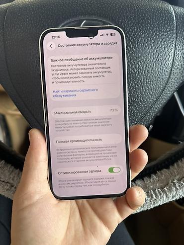 мобила: IPhone 13, Б/у, 128 ГБ, Белый, Коробка, Чехол, 73 % — 6