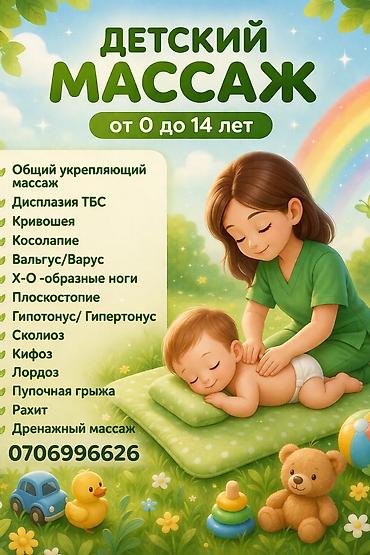 массаж для детей: Специалист детского массажа — 1