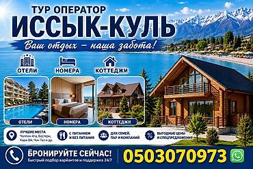 туры иссык куль: Гостиница на Иссык-Куле, Иссык-Куль, Чолпон-Ата — 1