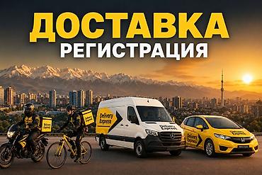 курьер кафе: Delivery Express — курьерская служба и грузовые перевозки по городу и — 1