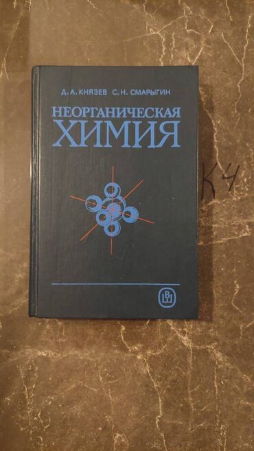 Digər kitablar və jurnallar: Nadir tapılan Kimya kitabları. Votsapa yazsaz kitabların şəkillərin -da lalafo.az — 30 Digər kitablar və jurnallar: Nadir tapılan Kimya kitabları. Votsapa yazsaz kitabların şəkillərin — 30