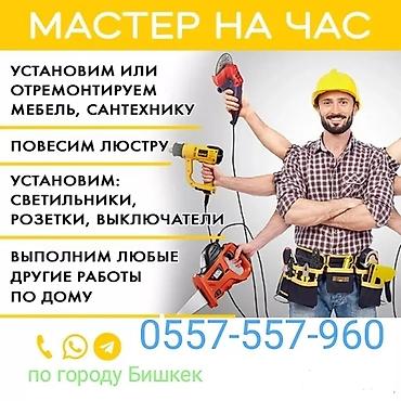 Курулуш жана оңдоо кызматтары: Майда шашылыш иштер, Бир саатка күйөө — 7