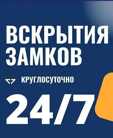 lock master: Услуги вскрытия замков 24/7 - Экстренное открывание дверей любой — 1