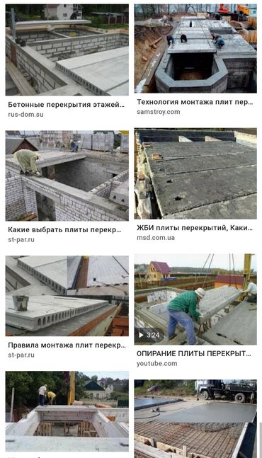 Цемент, бетон, опалубка: Плиты перекрытия | Бесплатный выезд