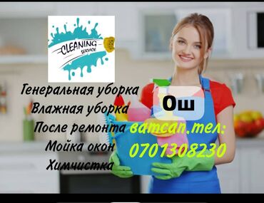 клининговая служба: Уборка помещений | Офисы, Квартиры, Дома | Генеральная уборка, Ежедневная уборка, Уборка после ремонта