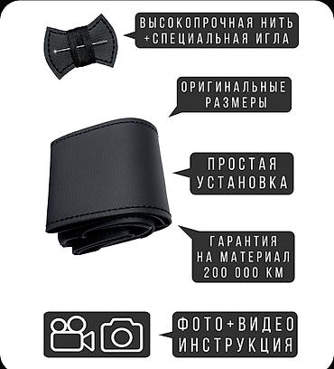 Аксессуары для салона: Кожаный Чехол на руль, цвет - Черный, Новый, Самовывоз, Платная доставка — 2