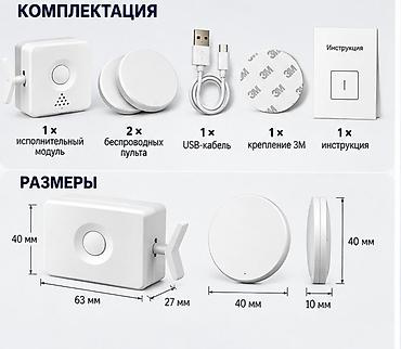 беспроводные светильники: Беспроводные выключатели, Самовывоз, Платная доставка, Новый — 3