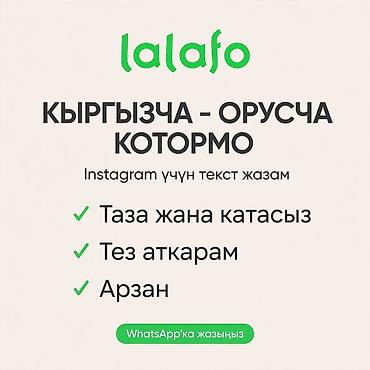 Услуги переводчика, Кыргызский