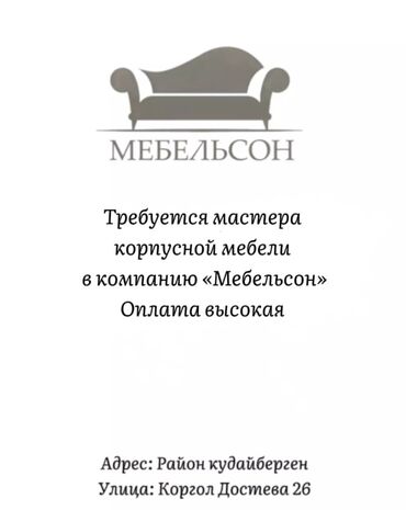 разборщик мебели: Требуется Мебельщик: Станочник-распиловщик, 1-2 года опыта