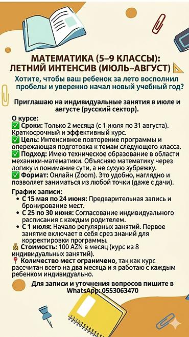 Услуги: Репетитор, Математика, Русский — 1