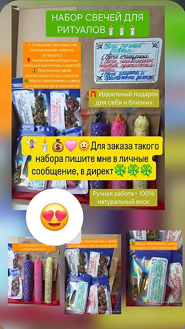 Свечи: 🎁НАБОР СВЕЧЕЙ ДЛЯ РИТУАЛОВ Идеальный подарок для себя и близких — 19