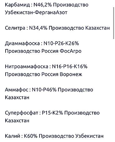 Удобрения и садовая химия: Удобрение Бесплатная доставка, Платная доставка, Самовывоз — 10
