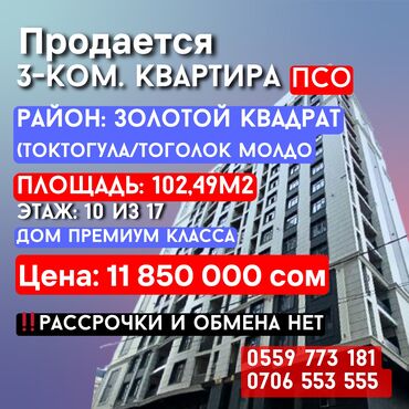 жк венеция бишкек: 3 комнаты, 102 м², Элитка, 10 этаж, ПСО (под самоотделку)