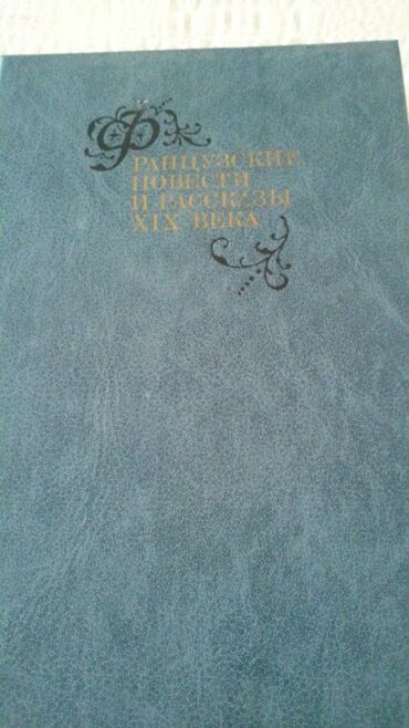 Bədii ədəbiyyat: Книги. Чтобы посмотреть все мои обьявления,нажмите на имя продавца — 9