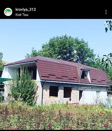 Кровля крыши: Кровля / Крыша Бишкек Наши услуги: кровельные работы в любой — 11