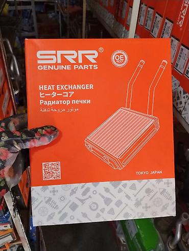 радиаторы стрим: Радиатор печки SRR Genuine Parts (Heat Exchanger) - Назначение — 1