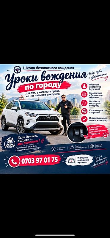 педагог психолог: Уроки вождения по городу — ❗️❗️❗️для безопасности есть — 1