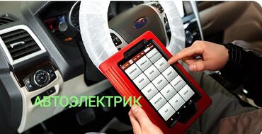 Транспорт: Услуги автоэлектрика, с выездом