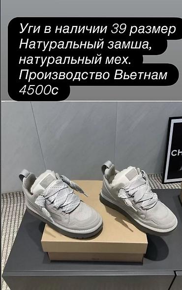 обувь термо: UGG зимние уги, размер 39. Материалы: натуральная замша снаружи — 1