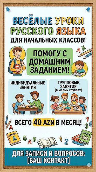 Услуги: Языковой курс, Русский, Для взрослых, Для детей — 1